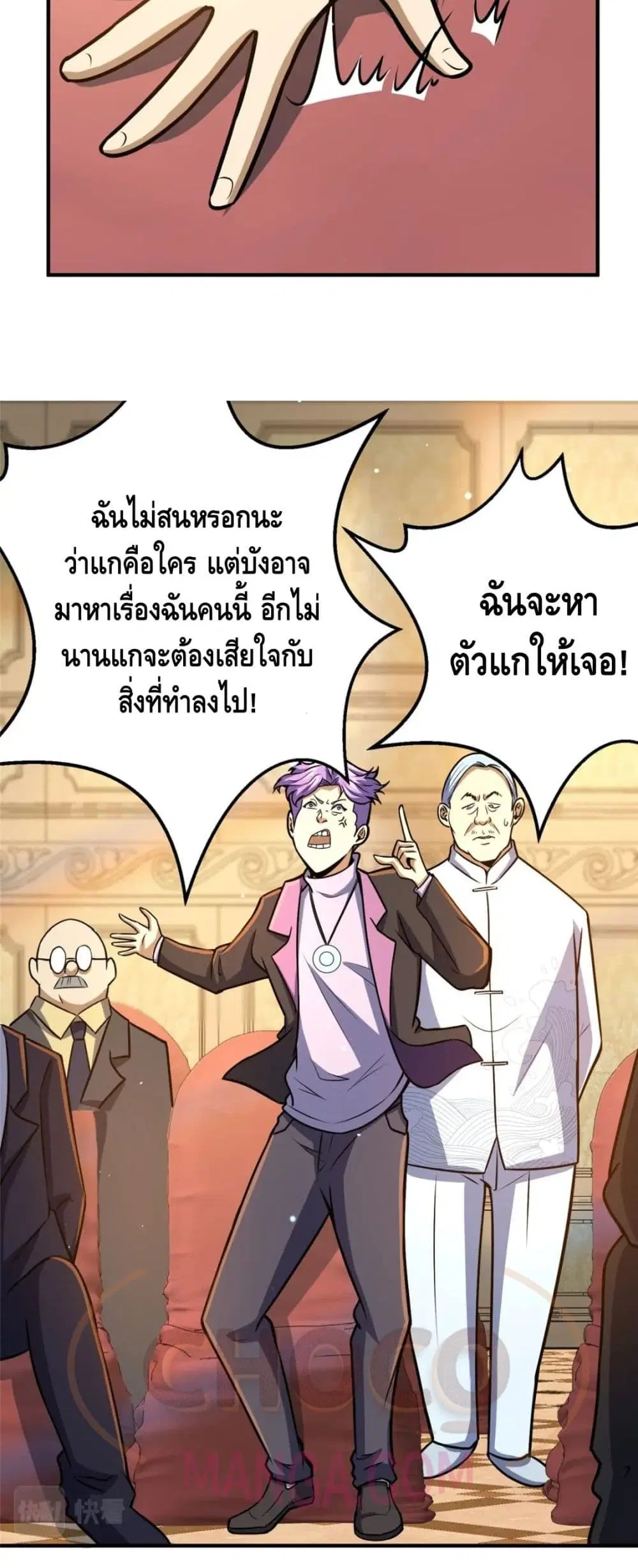 The Best Medical god in the city ตอนที่ 49 หน้า 20