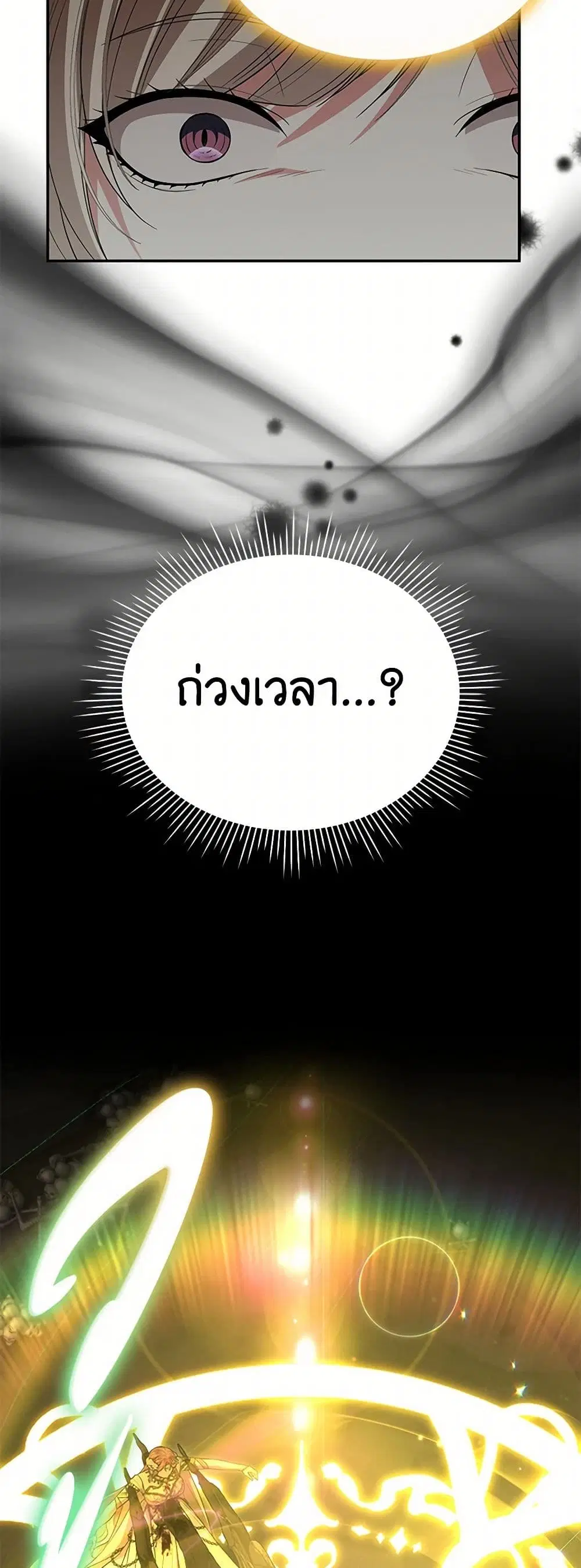 The Real Daughter Is Back ตอนที่ 129 หน้า 32