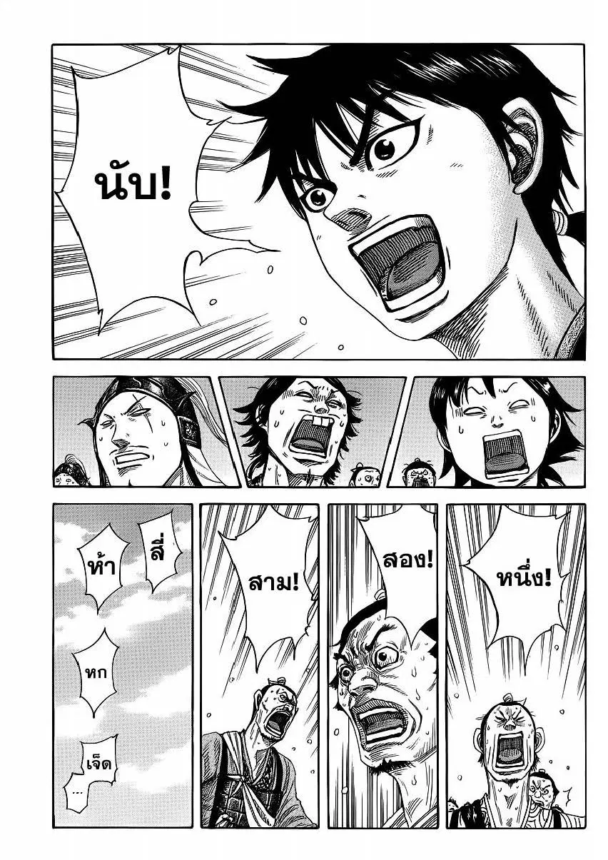 Kingdom ตอนที่ 355 หน้า 17