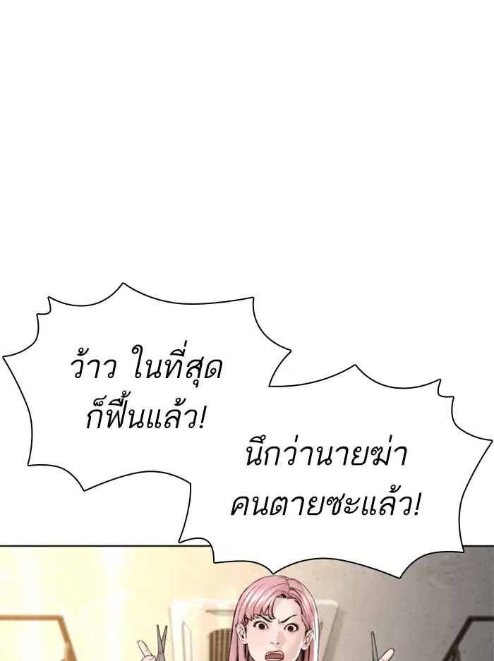 How to Fight ตอนที่ 138 หน้า 77