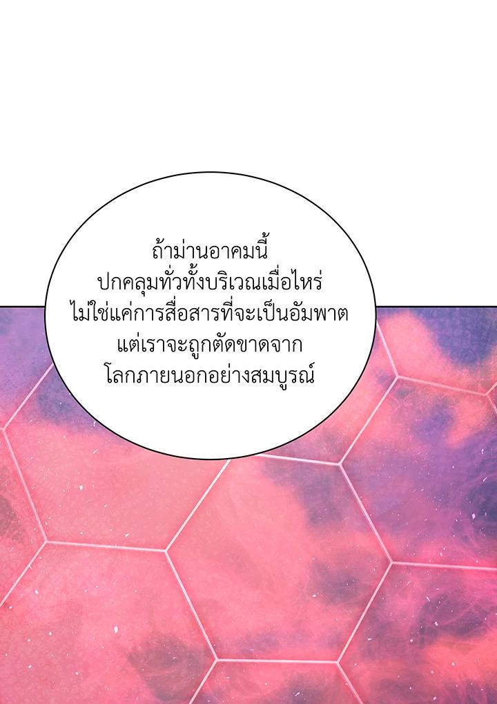 Necromancer Academy’s Genius Summoner ตอนที่ 141 หน้า 52