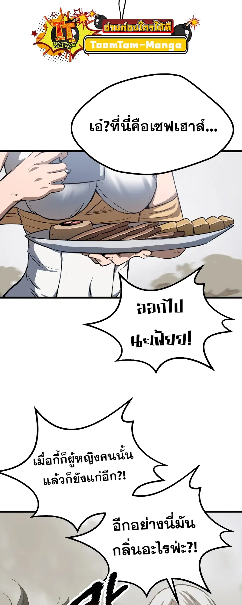 Survival Of Blade King ตอนที่ 195 หน้า 63