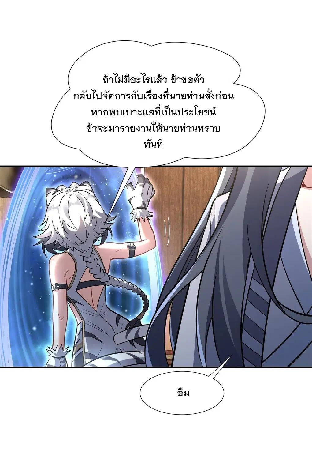 My Female Disciples are all Future Masters of the Heavens ตอนที่ 101 หน้า 20
