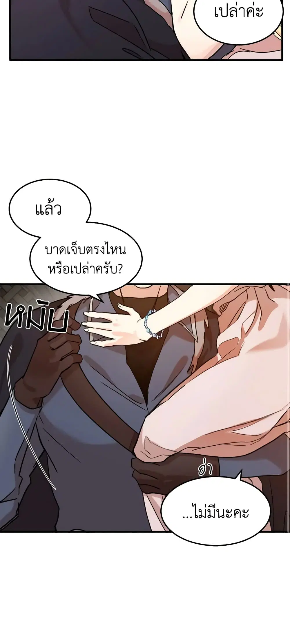 The Villainess Lives Again ตอนที่ 83 หน้า 15