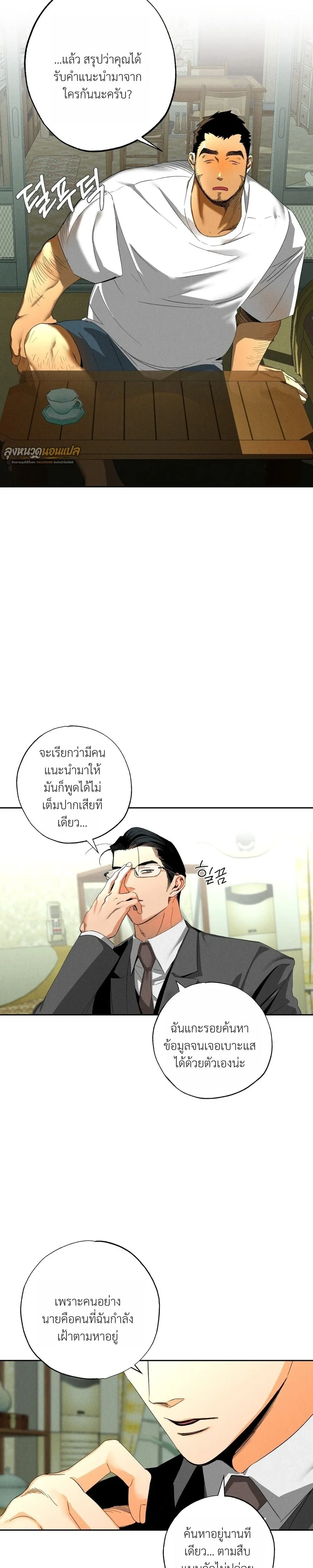 Bad Teacher and the Good Guy – อาจารย์ตัวร้ายกับนายแสนดี ตอนที่ 1 หน้า 17