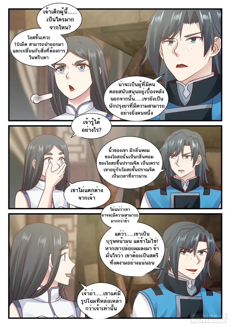 Martial Peak ตอนที่ 670 หน้า 7