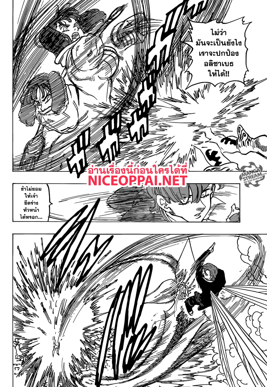 Nanatsu no Taizai ตอนที่ 300 หน้า 14