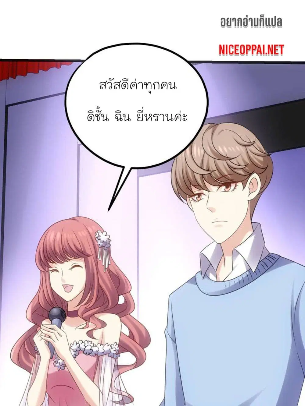 My Beautiful Time with You ตอนที่ 37 หน้า 16