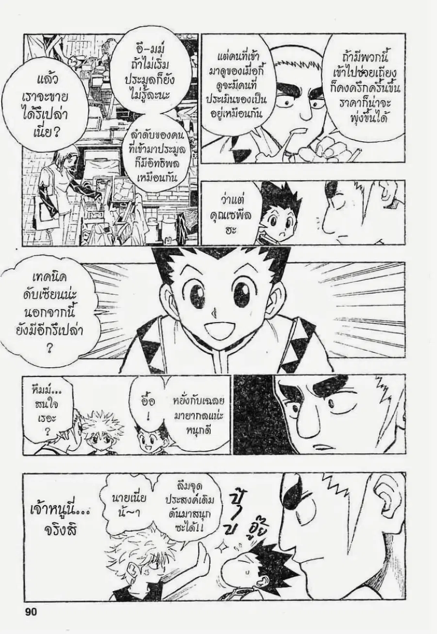 Hunter x Hunter ตอนที่ 88 หน้า 10