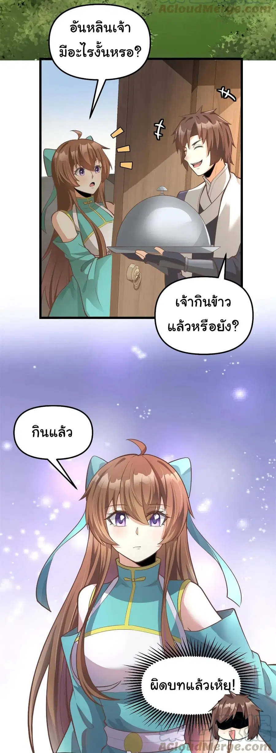 I might be A Fake Fairy ตอนที่ 244 หน้า 10