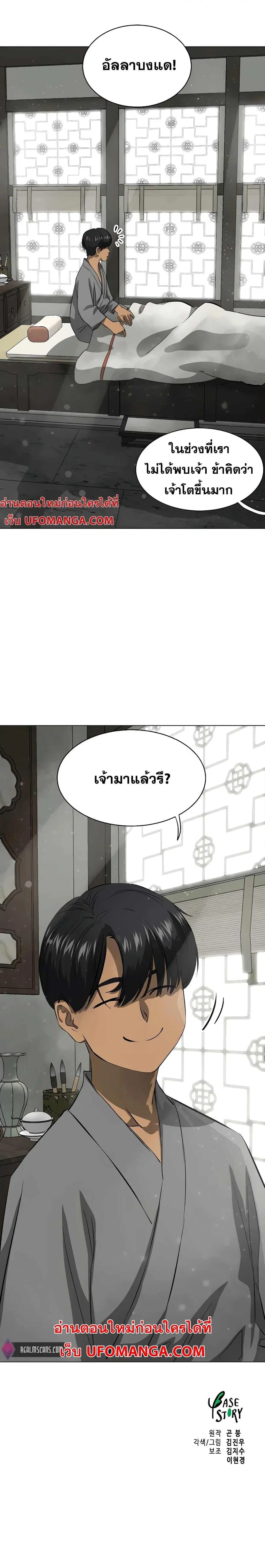 Infinite Level Up In Murim ตอนที่ 131 หน้า 42