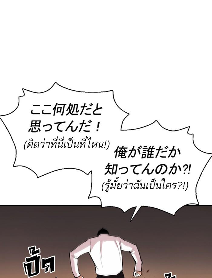Lookism ตอนที่ 374 หน้า 93