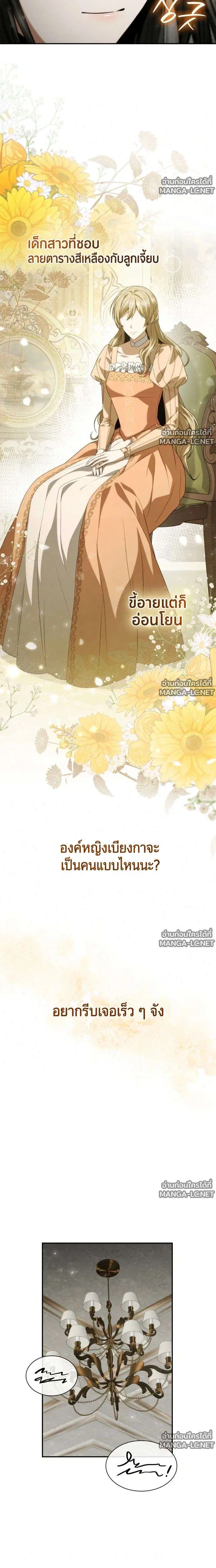 Sister I Am the Queen in This Life ตอนที่ 213 หน้า 7