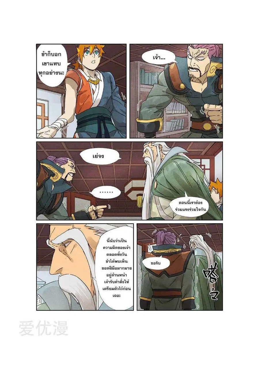 Tales of Demons and Gods ตอนที่ 236 หน้า 9