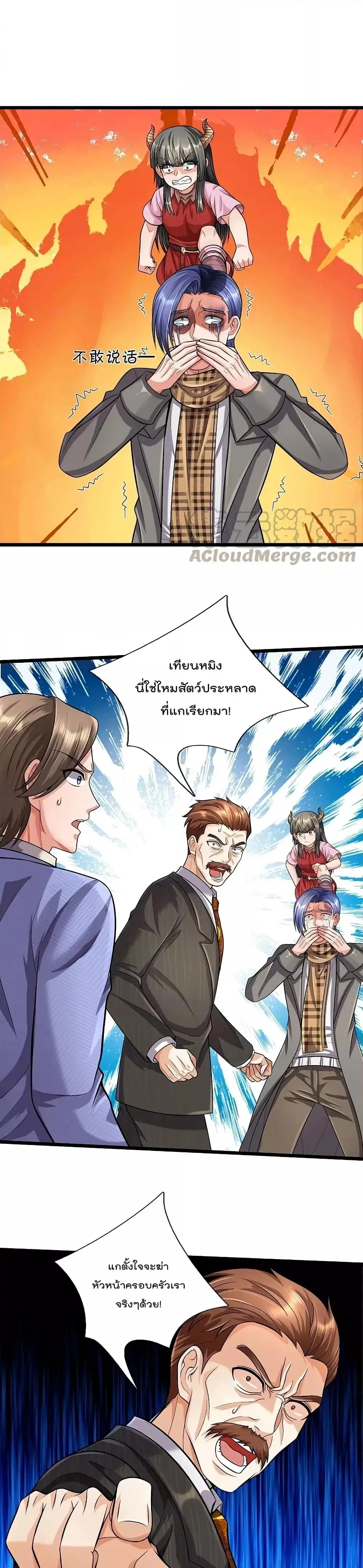 I’m the Great Immortal ตอนที่ 529 หน้า 2