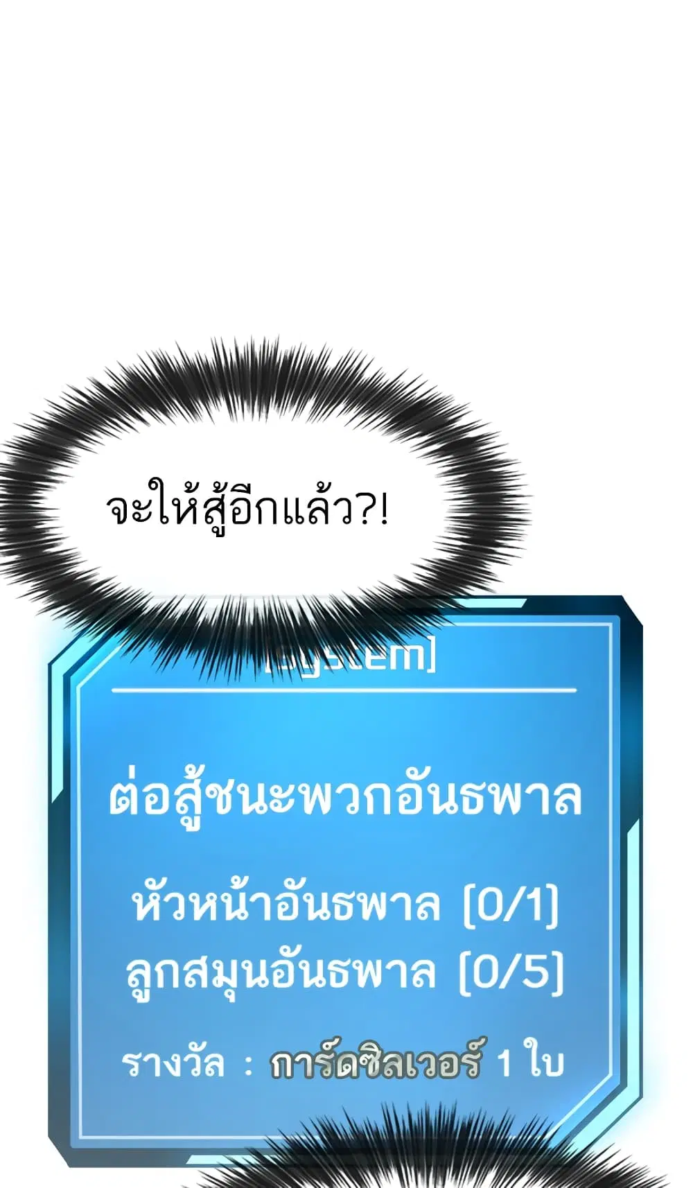 Quest Supremacy ตอนที่ 14 หน้า 80