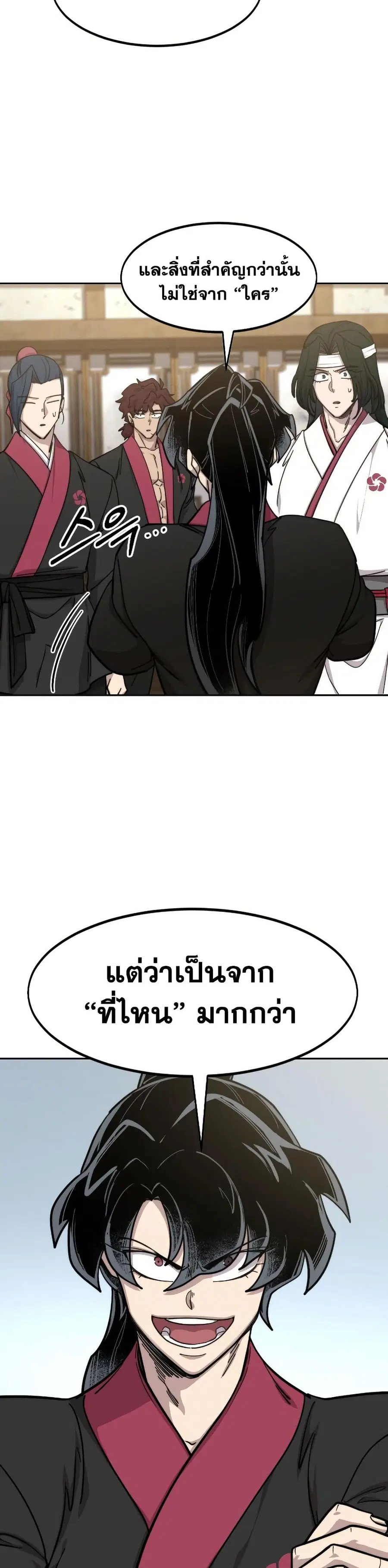 Return of the Mount Hua Sect ตอนที่ 86 หน้า 16