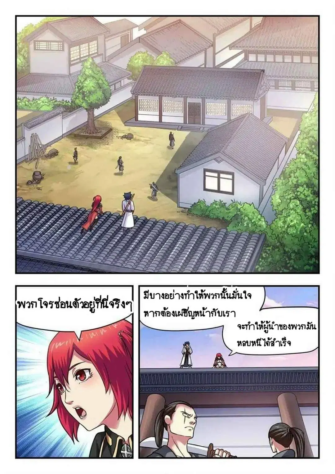 My Great Sword ตอนที่ 14 หน้า 7