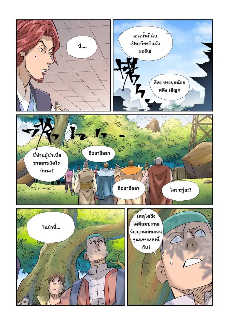 Tales of Demons and Gods ตอนที่ 430 หน้า 13