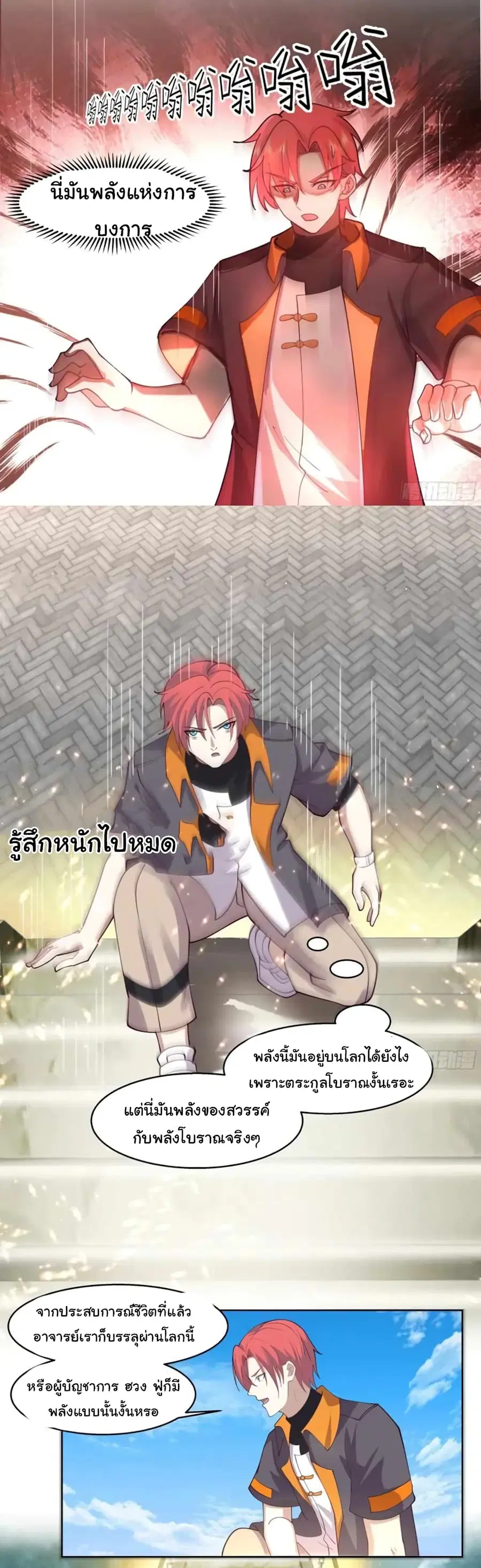I Have a Dragon in My Body ตอนที่ 526 หน้า 7