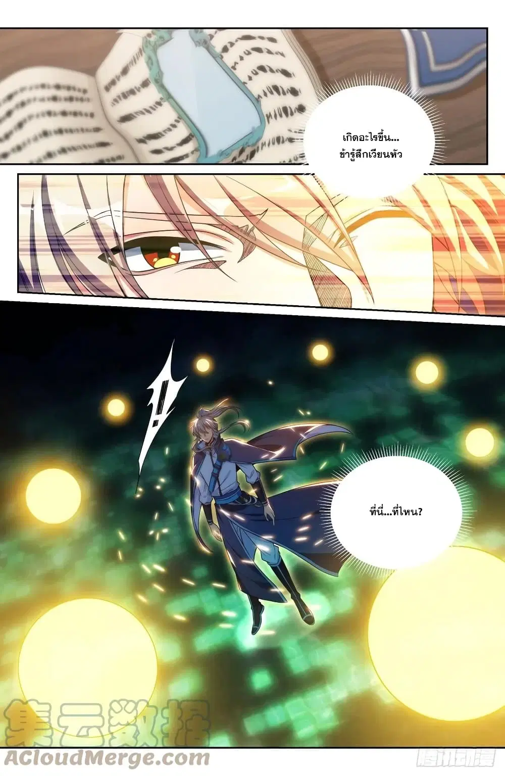 Nightwatcher ตอนที่ 95 หน้า 9
