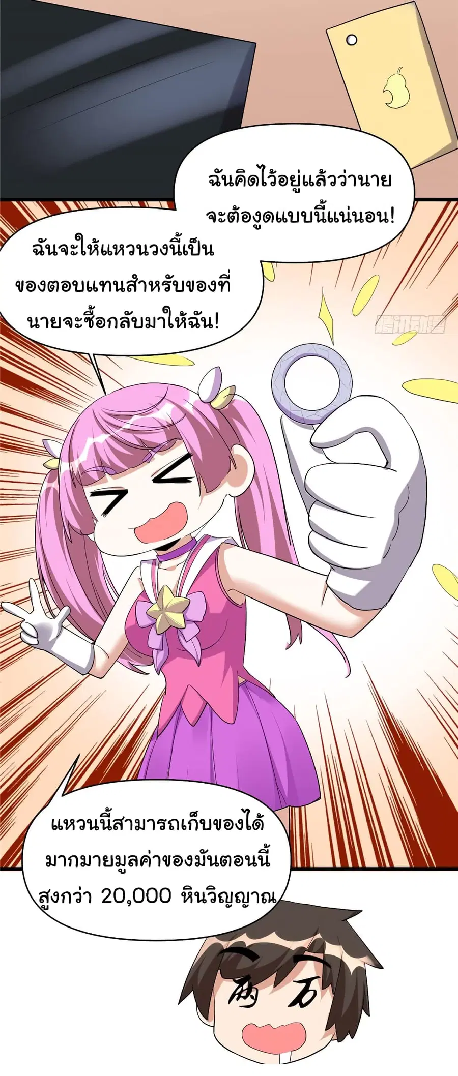 I might be A Fake Fairy ตอนที่ 32 หน้า 11