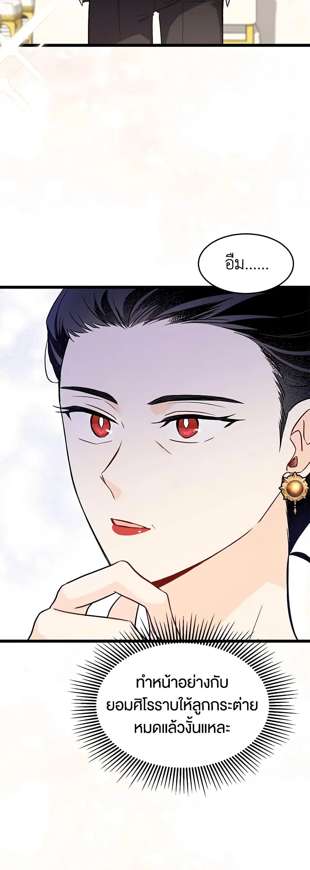 The Symbiotic Relationship Between a Panther and a Rabbit ตอนที่ 97 หน้า 11