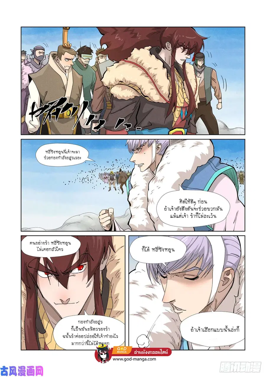 Tales of Demons and Gods ตอนที่ 363 หน้า 16