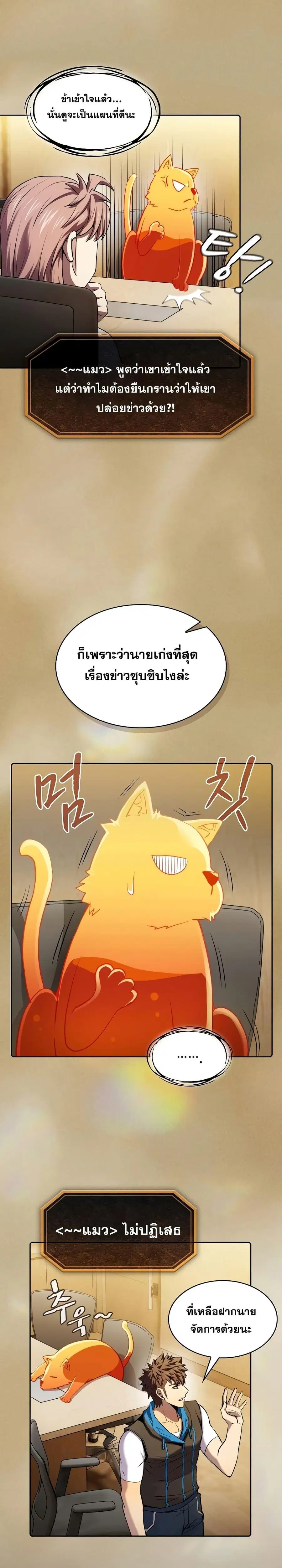 The Constellation That Returned From Hell ตอนที่ 106 หน้า 8
