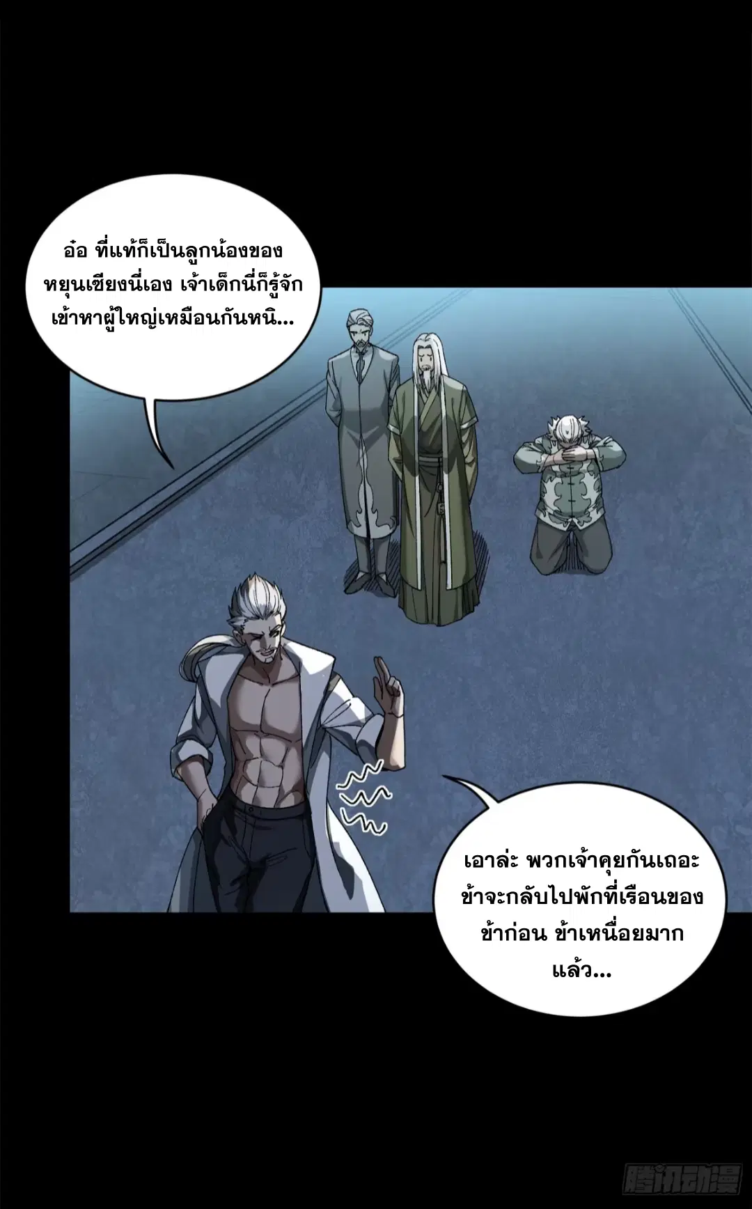 Legend of Star General ตอนที่ 224 หน้า 52