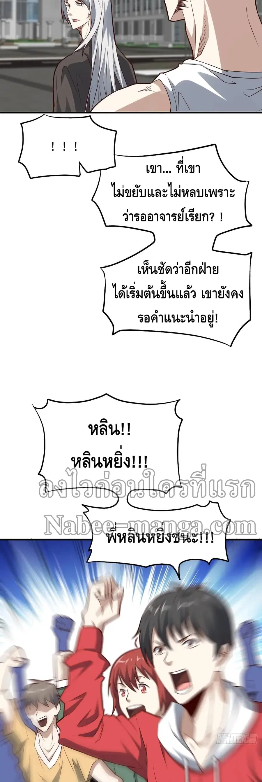 High Energy Strikes ตอนที่ 143 หน้า 22