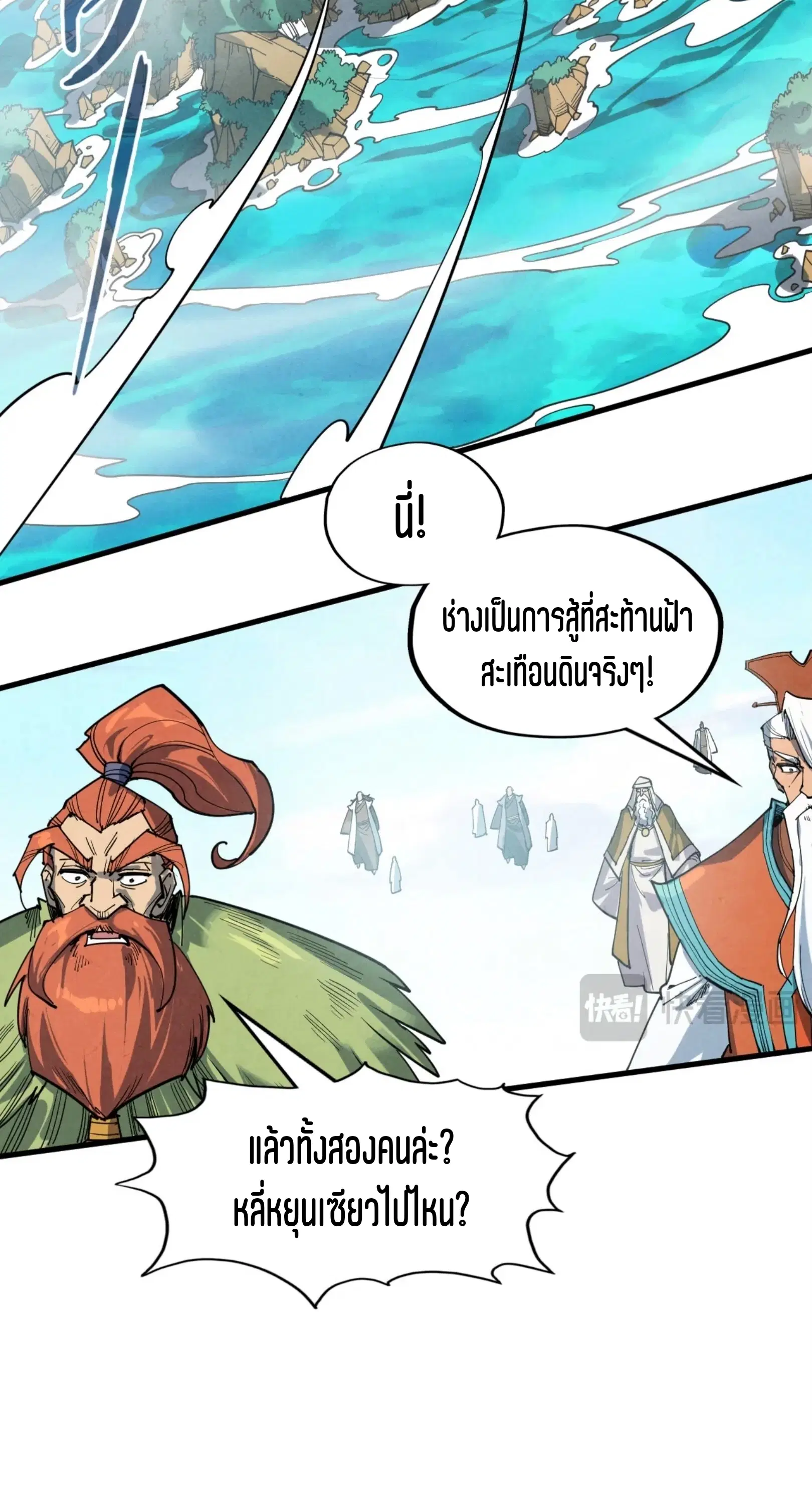 The Eternal Supreme ตอนที่ 242 หน้า 46