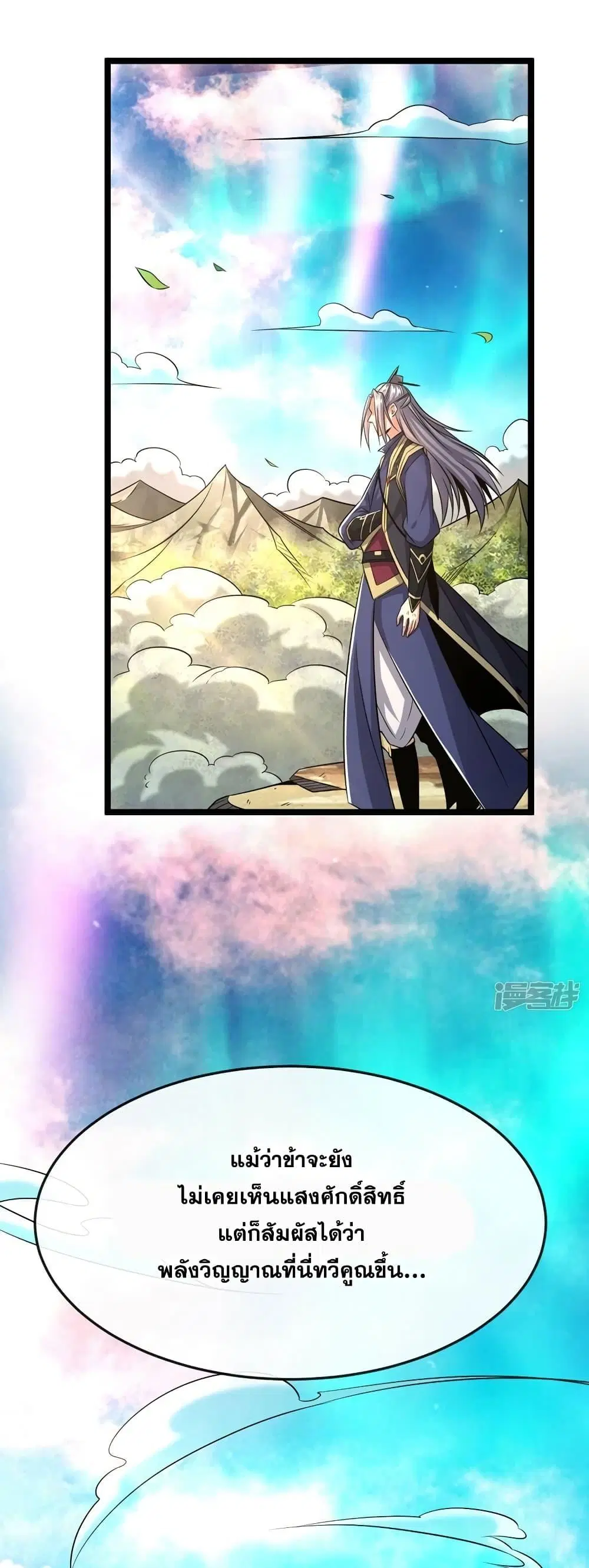 The Ten Great Emperors At The Beginning Are All My Apprentices ตอนที่ 64 หน้า 12