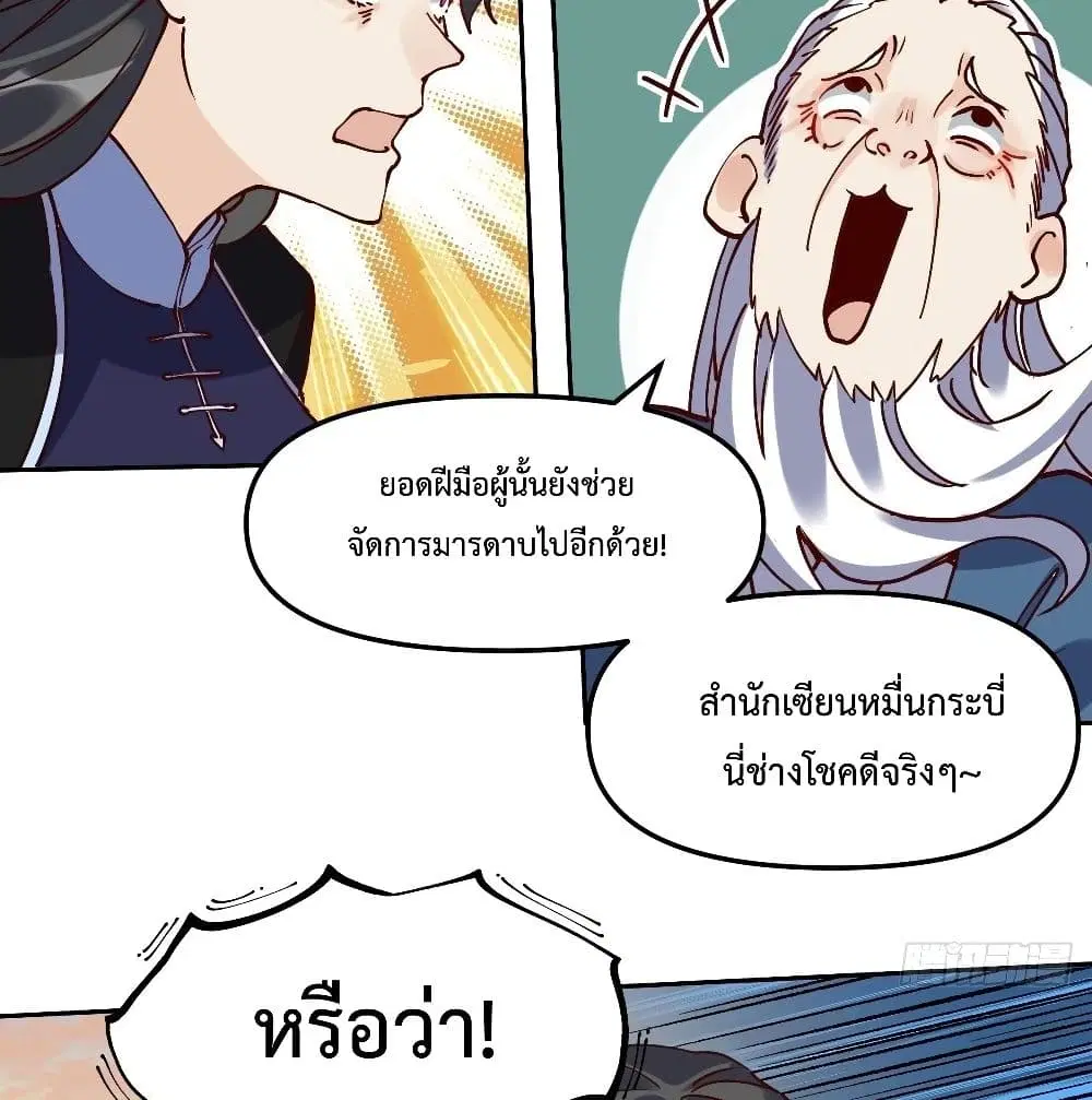 It Turns Out That I Am A Big Cultivator ตอนที่ 12 หน้า 51