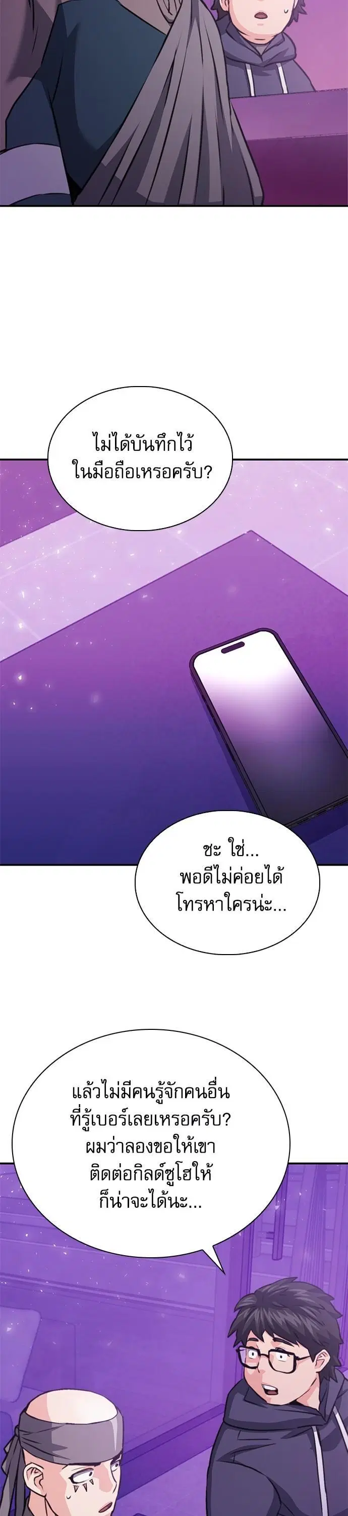 Seoul Station Druid ตอนที่ 149 หน้า 31