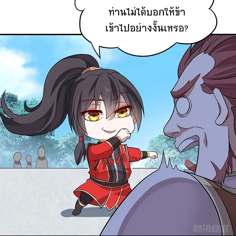 Return of Divine Emperor ตอนที่ 70 หน้า 21