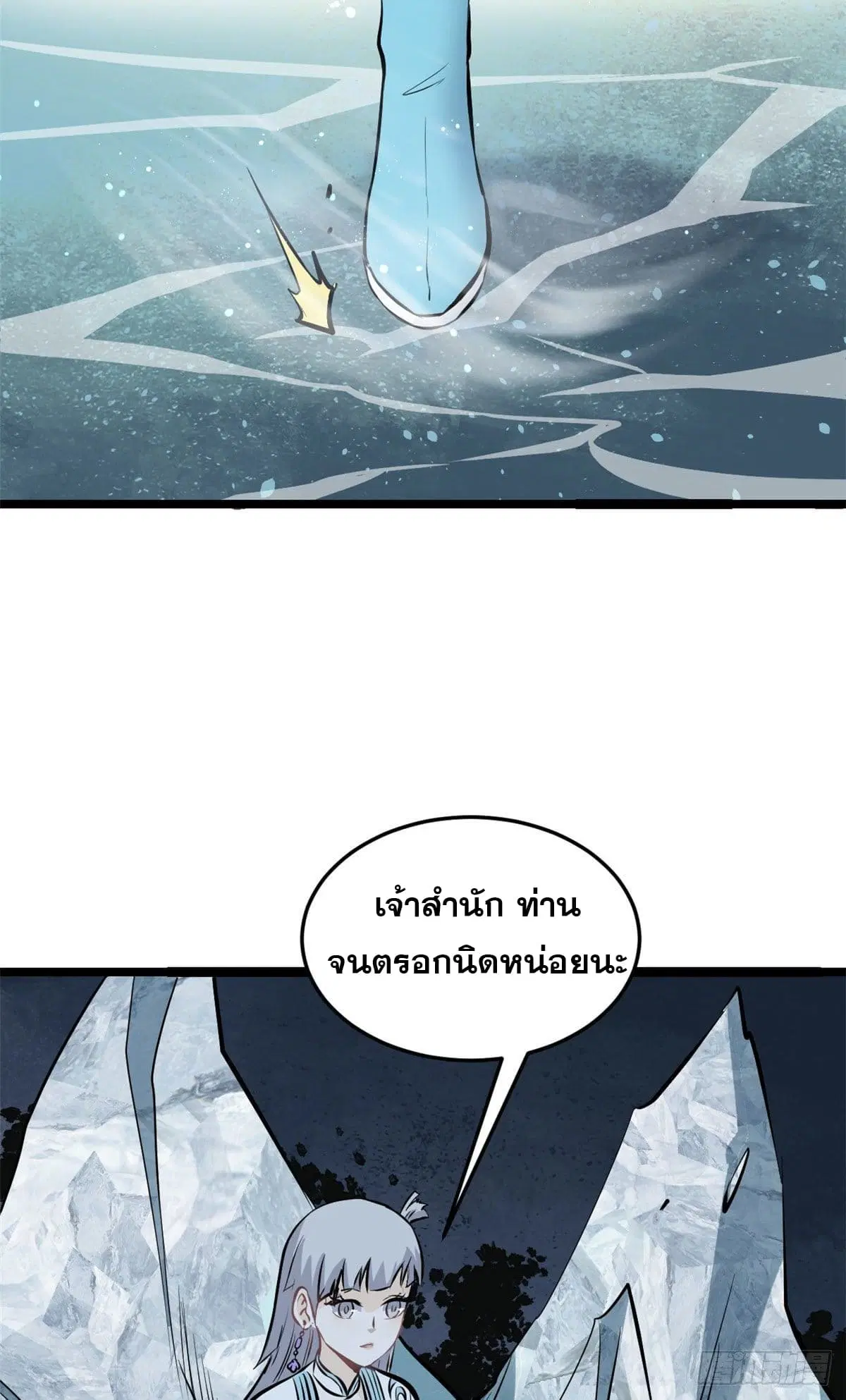 All Hail the Sect Leader ตอนที่ 105 หน้า 4