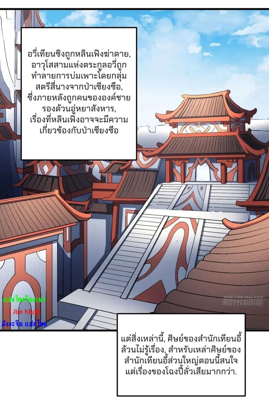 God of Martial Arts ตอนที่ 435 หน้า 13