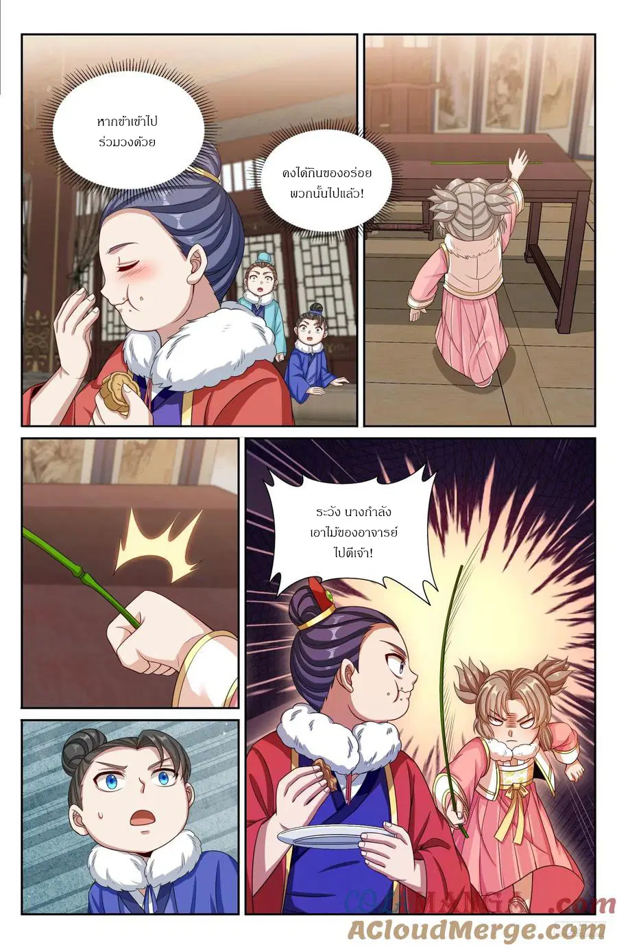 Nightwatcher ตอนที่ 306 หน้า 10