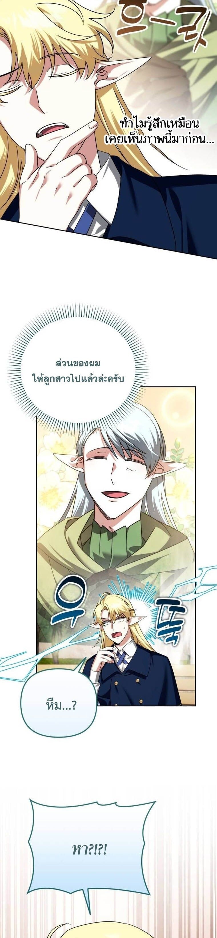 Sovereign of the Infinite Clones ร่างโคลนของฉันกำลังกลายเป็นตำนาน ตอนที่ 41 หน้า 11