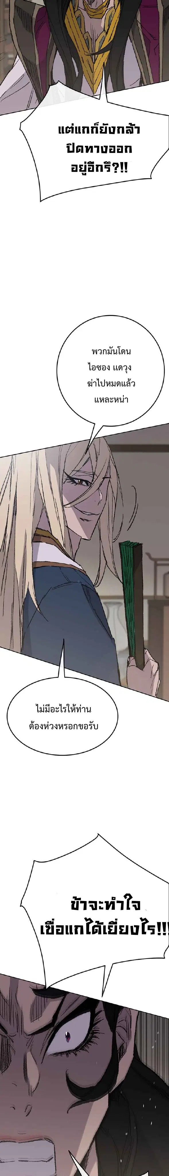 The Undefeatable Swordsman ตอนที่ 75 หน้า 24