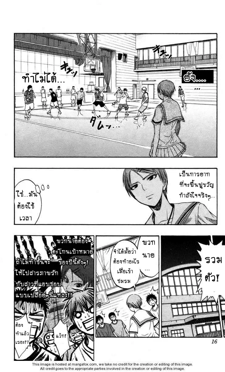 Kuroko no Basuke ตอนที่ 53 หน้า 11