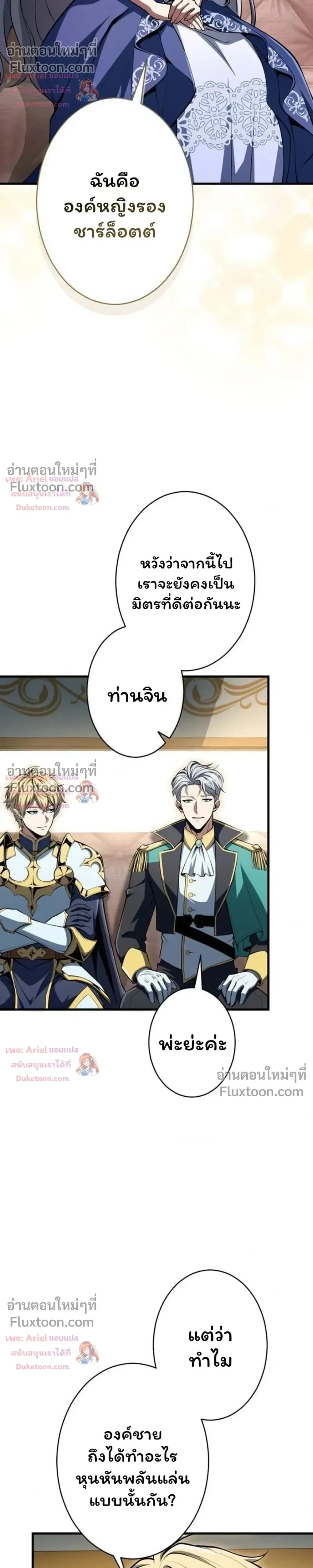 100 Million Years Later The Ultimate Weapon Return อาวุธสุดท้าย ตื่นขึ้นมาไร้เทียมทานหลังผ่านไป 100 ล้านปี ตอนที่ 21 หน้า 32