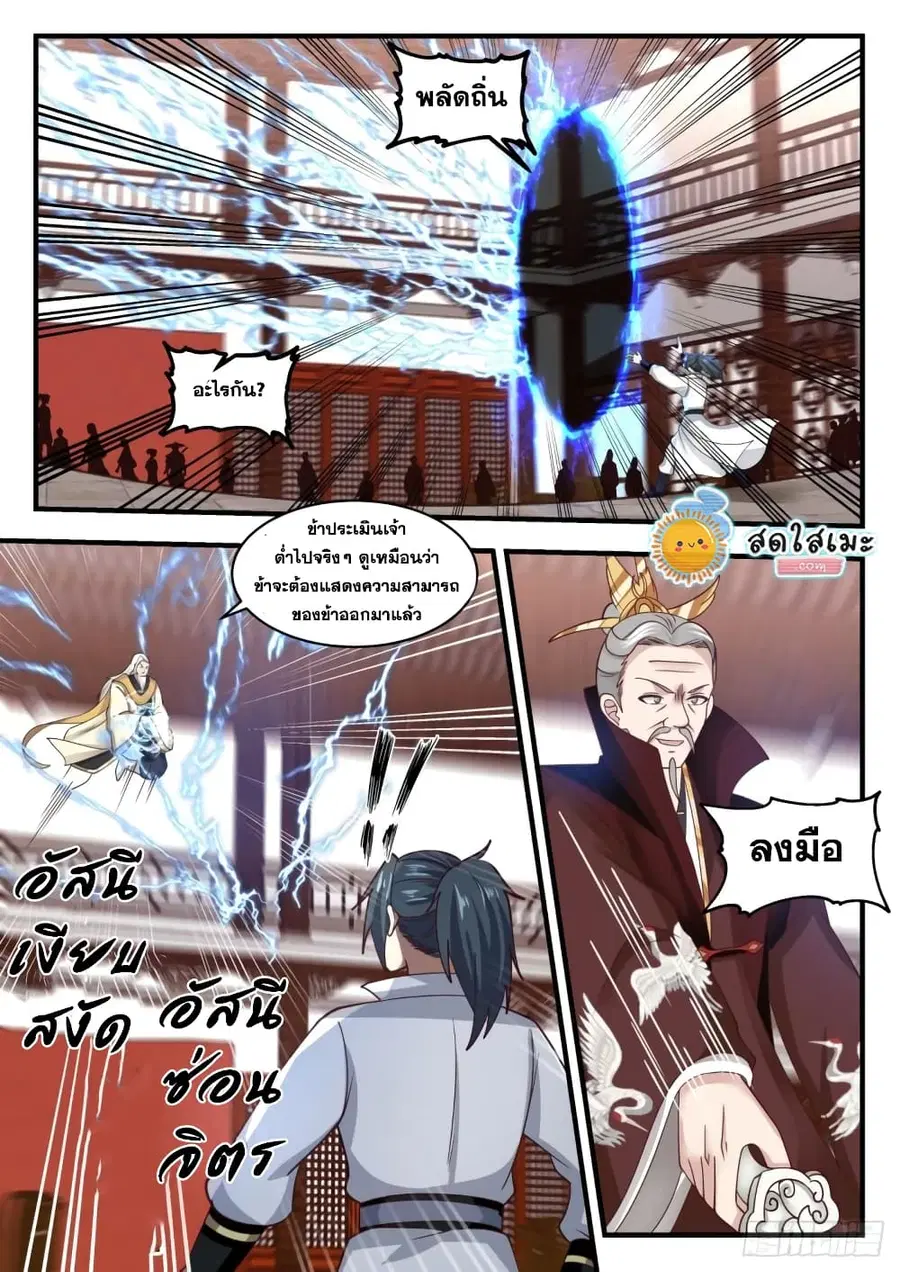 Martial Peak ตอนที่ 1810 หน้า 6