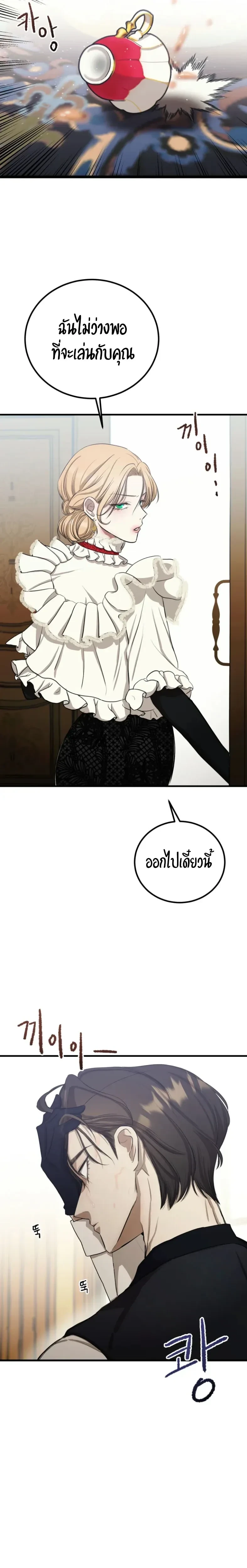 Bitten by the Dog I Abandoned – เมื่อฉันถูกสุนัขที่ทิ้งไปกัด ตอนที่ 2 หน้า 21