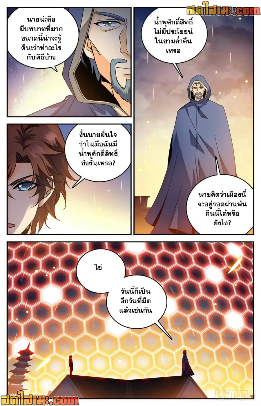 Versatile Mage ตอนที่ 429 หน้า 9