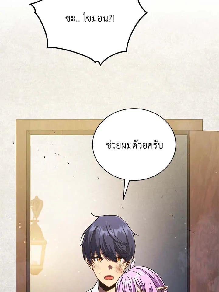Necromancer Academy’s Genius Summoner ตอนที่ 32 หน้า 43