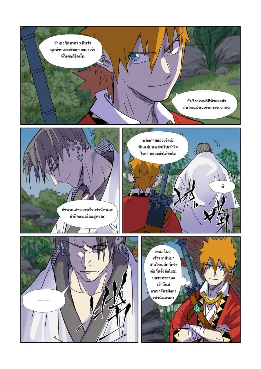 Tales of Demons and Gods ตอนที่ 296 หน้า 18