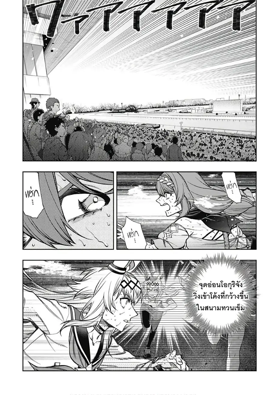 Uma Musume: Cinderella Gray ตอนที่ 123 หน้า 8