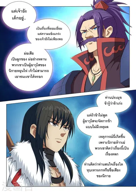 God of Martial Arts ตอนที่ 32 หน้า 7